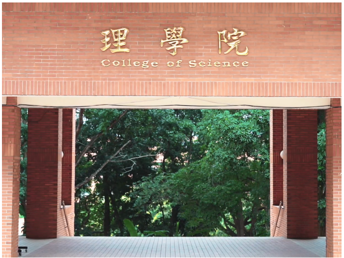 理學院